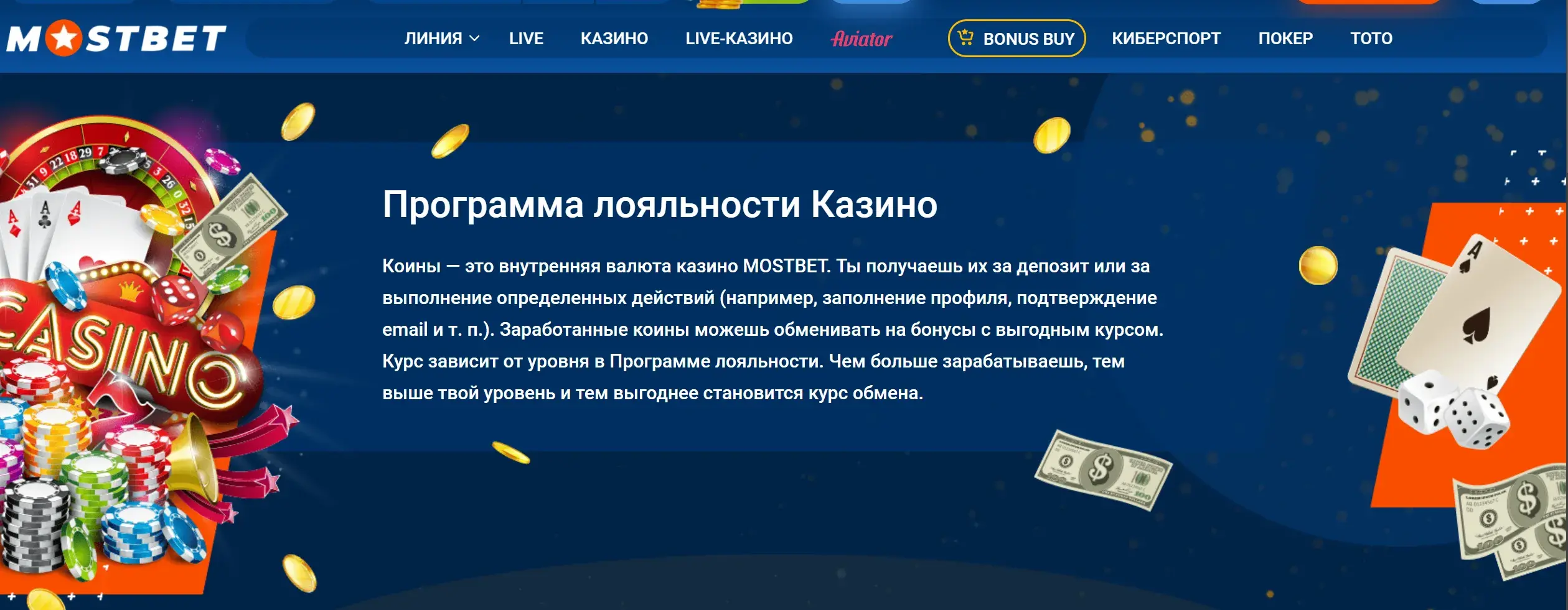 Mostbet Кыргызстан - mostbet бонус программасы деген эмне